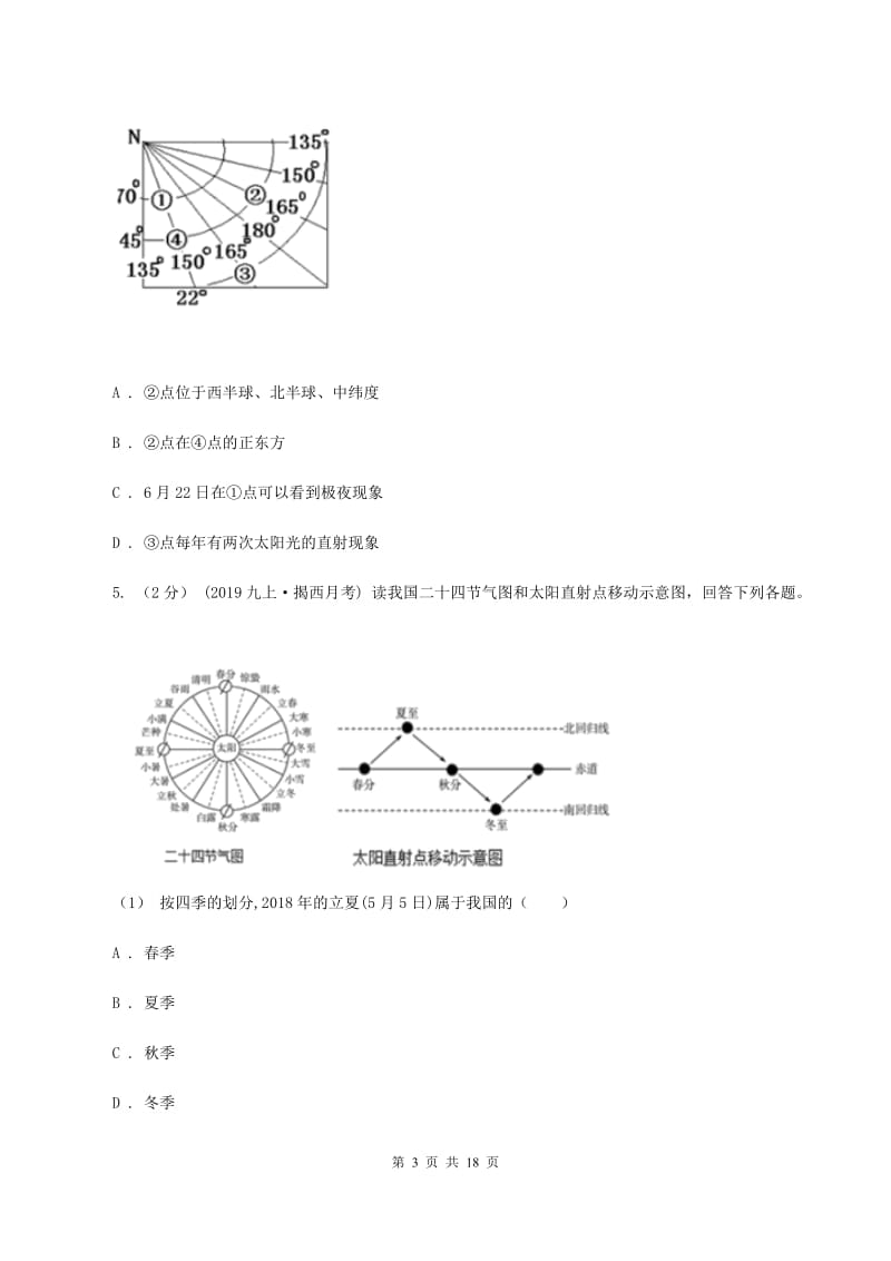 2019-2020学年八年级上学期地理第一次月考试卷C卷1_第3页