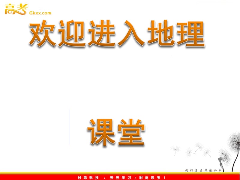 高中地理1.2《主要自然灾害的形成与分布》课件 新人教版选修5_第1页