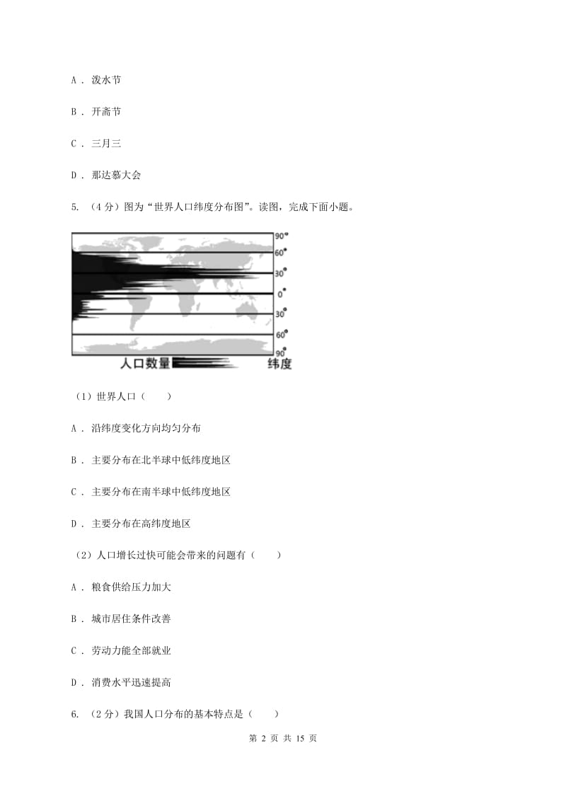 2019-2020学年初二上期中地理试卷（II ）卷_第2页