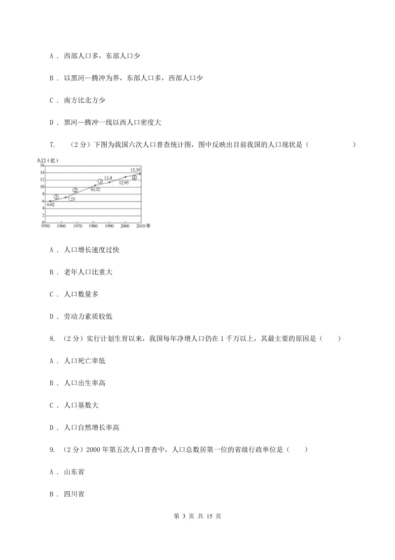 2019-2020学年初二上期中地理试卷（II ）卷_第3页