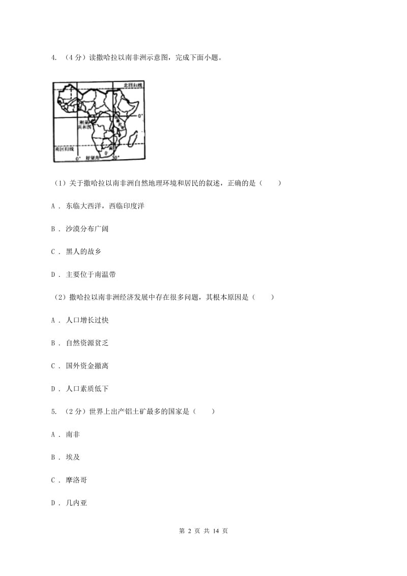 2020届人教版七年级下学期地理4月份考试试卷 B卷_第2页