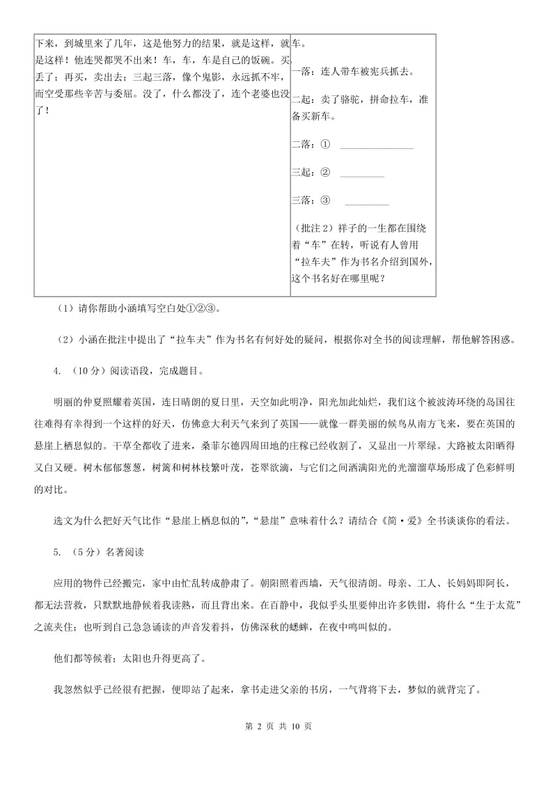 北京市中考语文真题分类汇编专题05：名著导读A卷_第2页