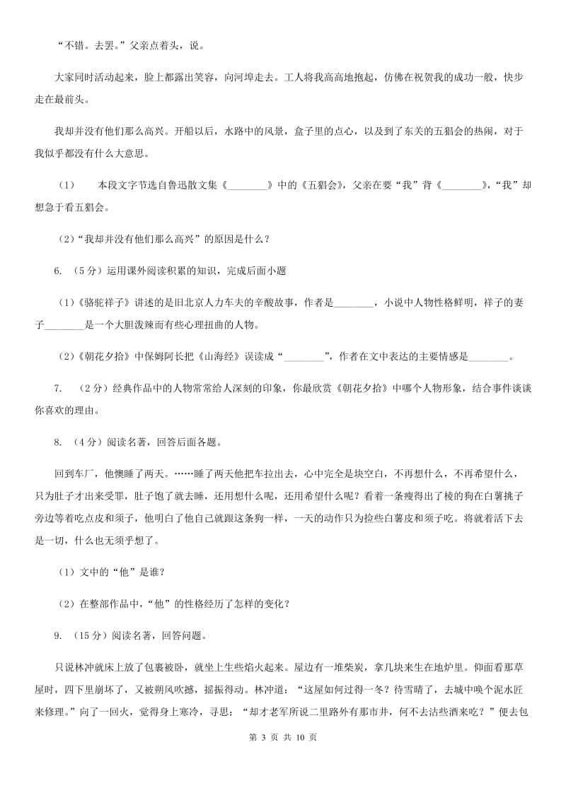 北京市中考语文真题分类汇编专题05：名著导读A卷_第3页