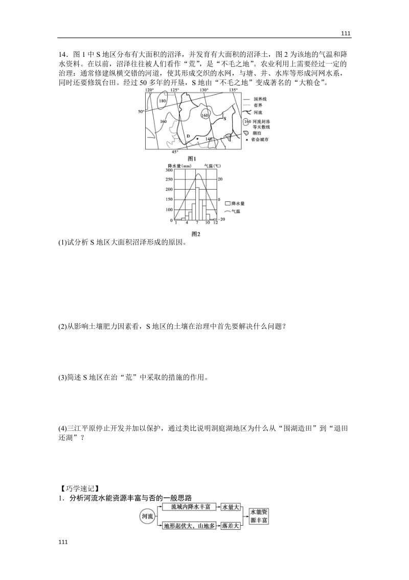 高二地理湘教版必修三课后练习 2.3 流域综合治理与开发――以田纳西河流域为例 第1课时_第3页