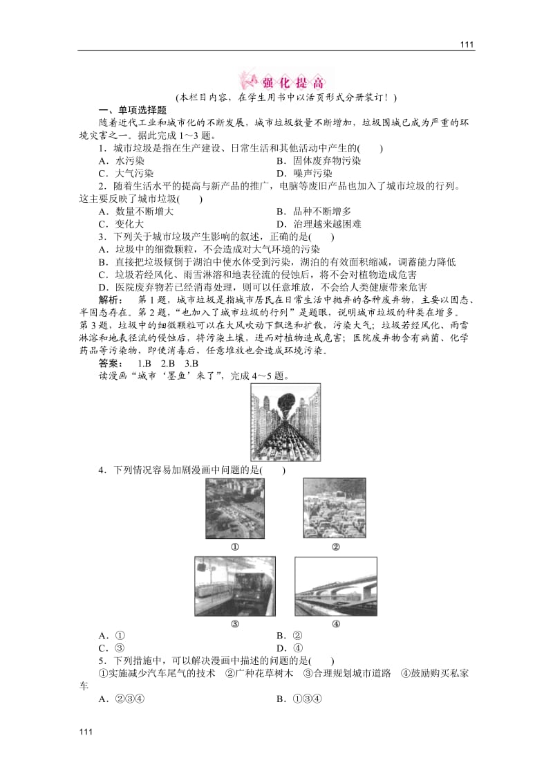 新课标同步导高一地理练习：2.3《城市化过程对地理环境的影响》（湘教版必修2）_第1页