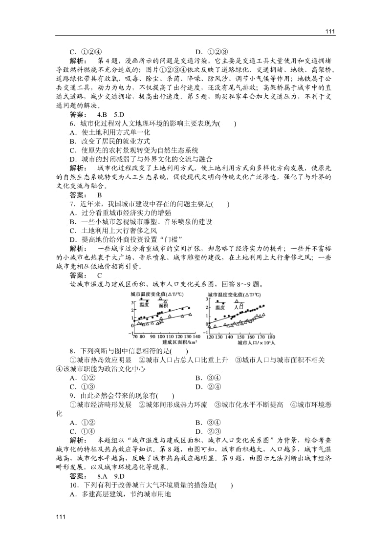 新课标同步导高一地理练习：2.3《城市化过程对地理环境的影响》（湘教版必修2）_第2页