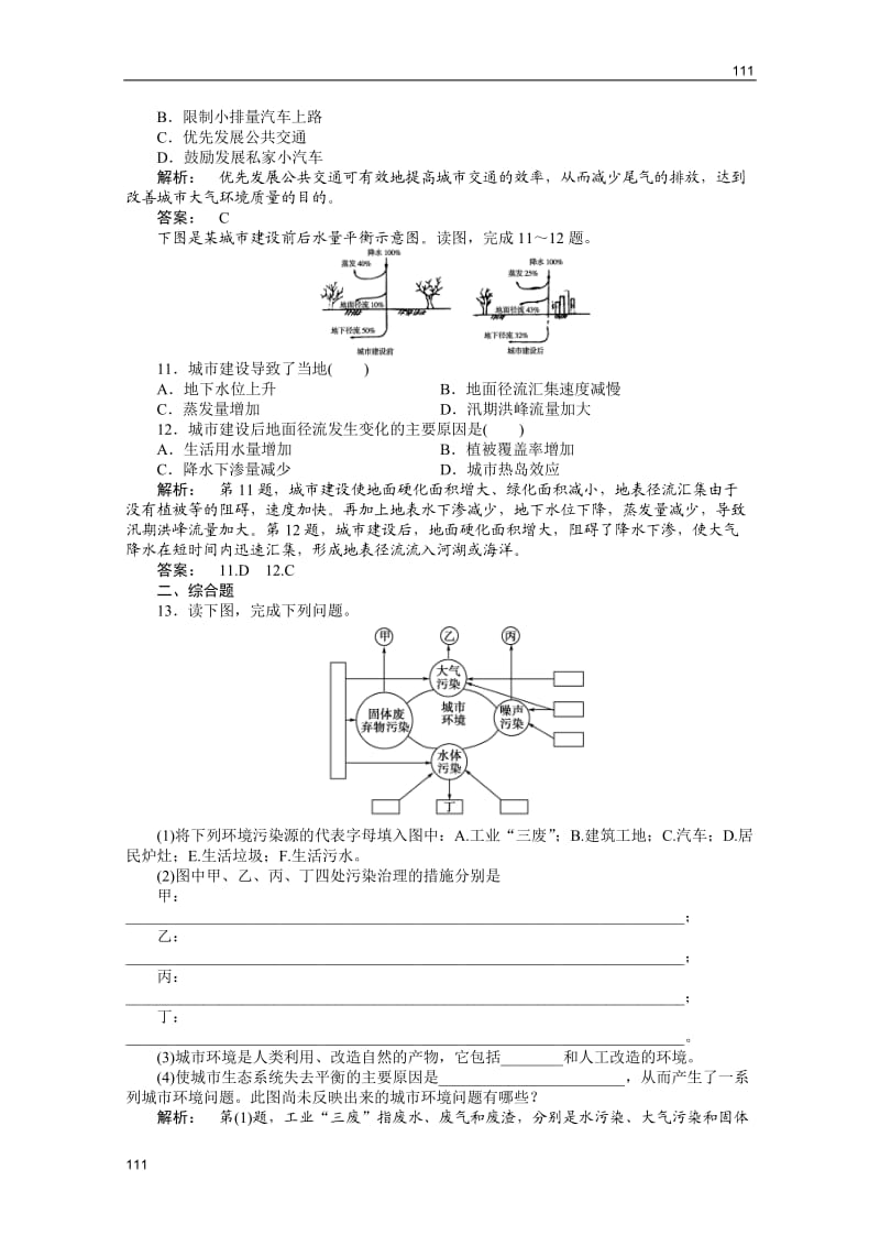 新课标同步导高一地理练习：2.3《城市化过程对地理环境的影响》（湘教版必修2）_第3页