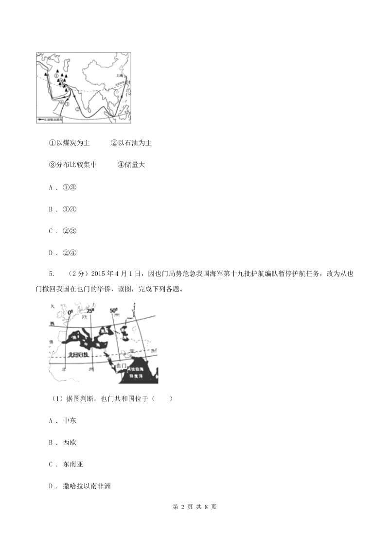 2019-2020学年商务星球版七年级下册地理第七章 第二节 中东同步练习A卷_第2页