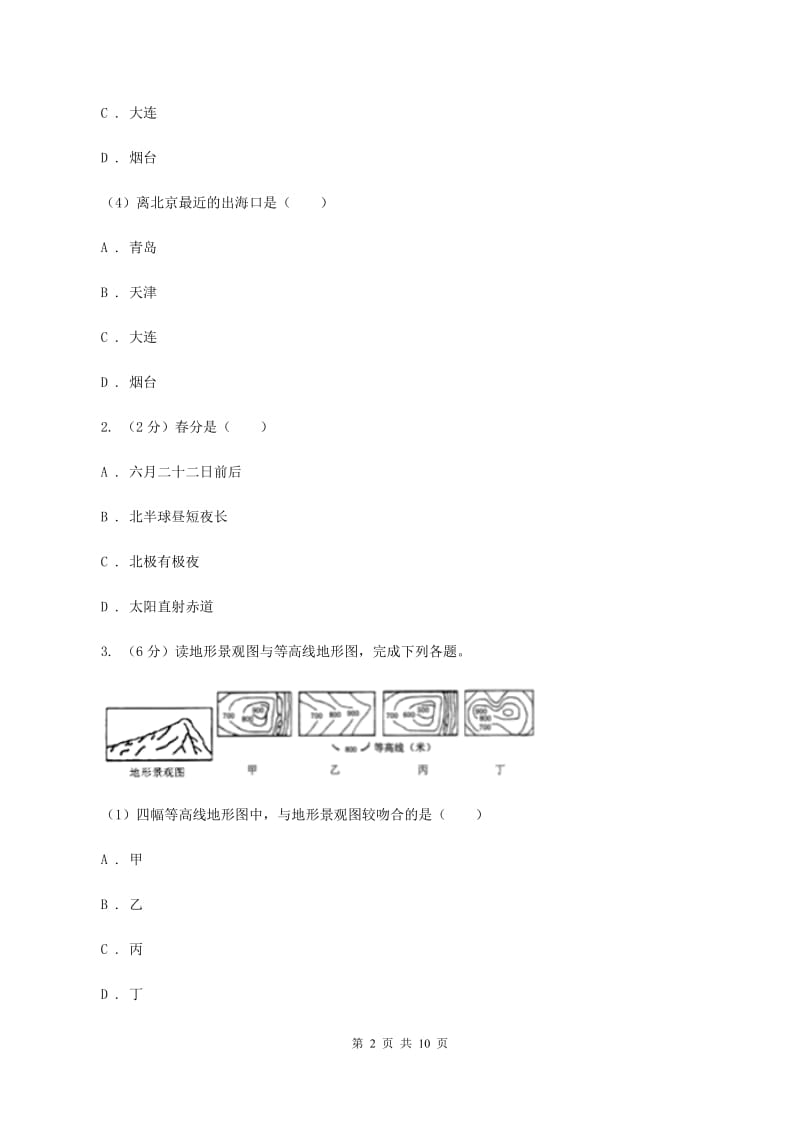 2019-2020学年度上学期地理期末质量检测试卷B卷_第2页