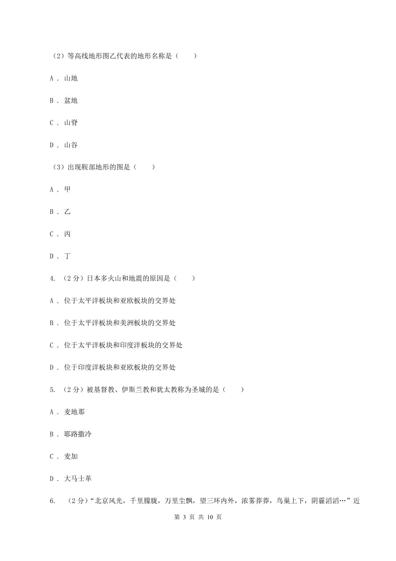 2019-2020学年度上学期地理期末质量检测试卷B卷_第3页