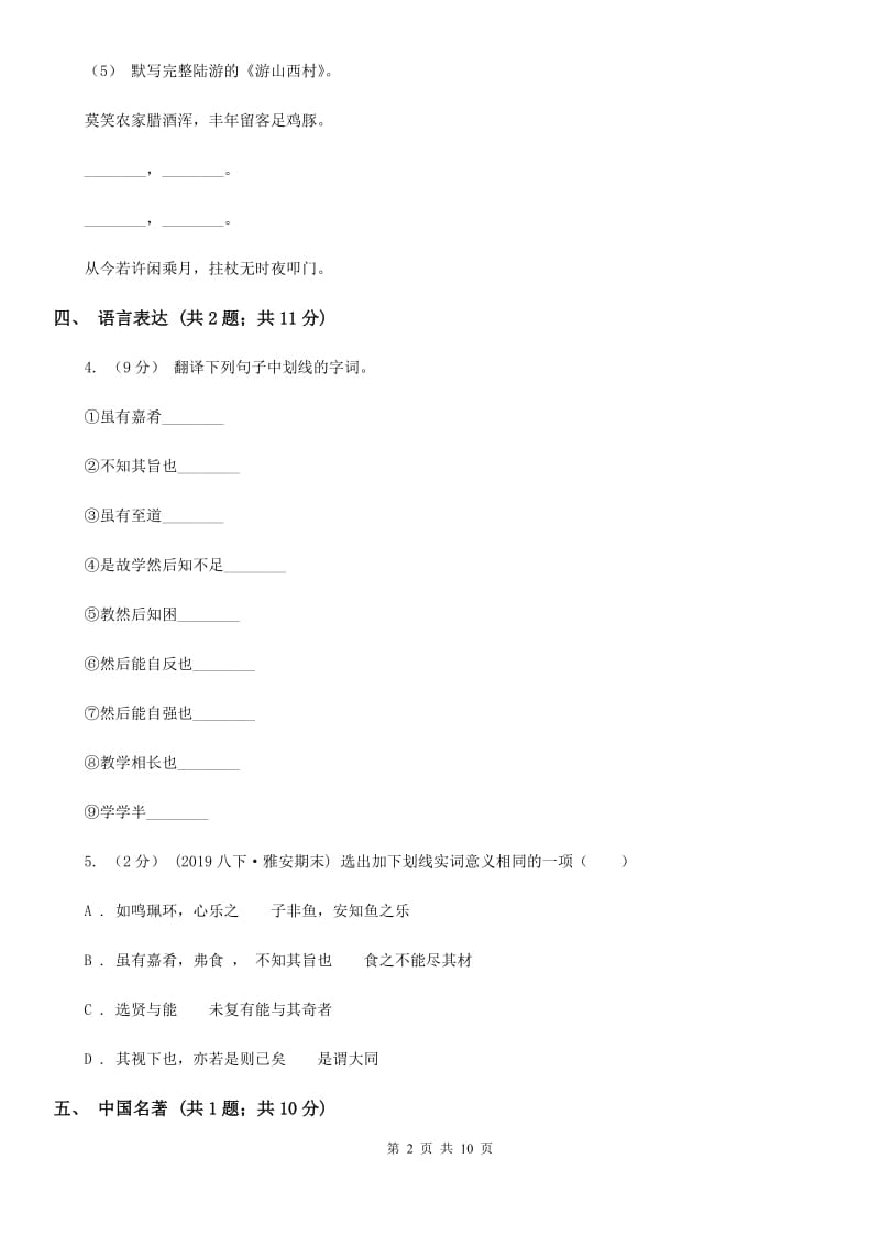 冀教版九年级上学期语文第三次作业检测(1月)试卷C卷_第2页