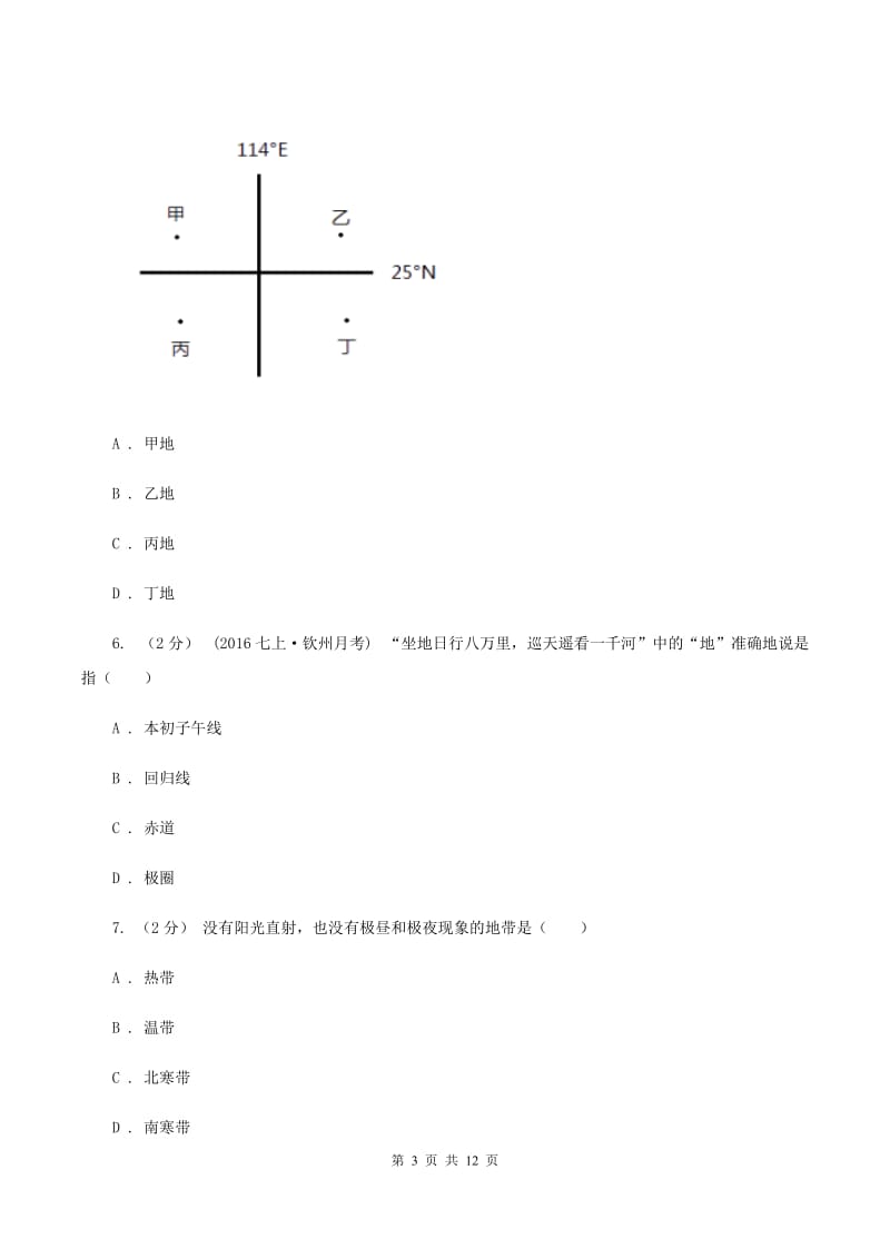 2019-2020学年七年级上学期地理学情调查（一）试卷（II ）卷_第3页