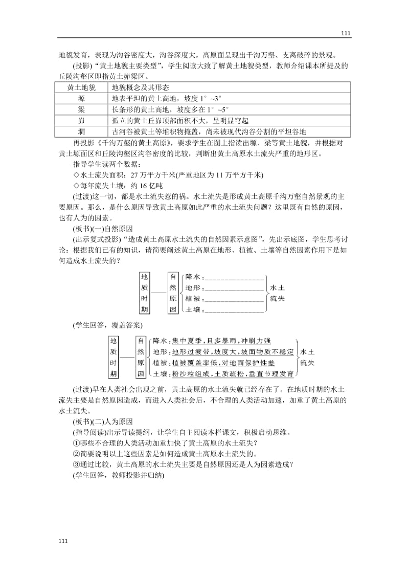 高中地理选修2 第四单元 3.2《水土流失的治理》教案 人教大纲版_第2页