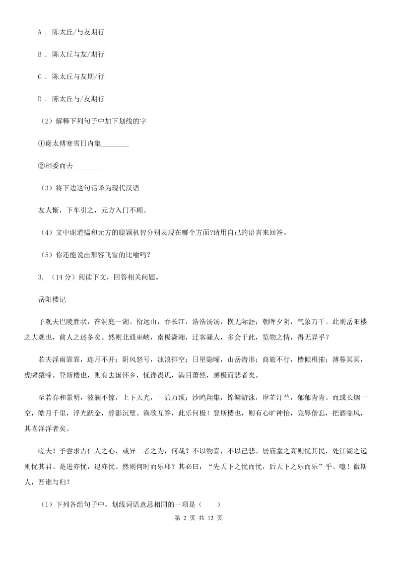 上海市2019-2020学年八年级下学期第二次月考语文试题(II )卷_第2页