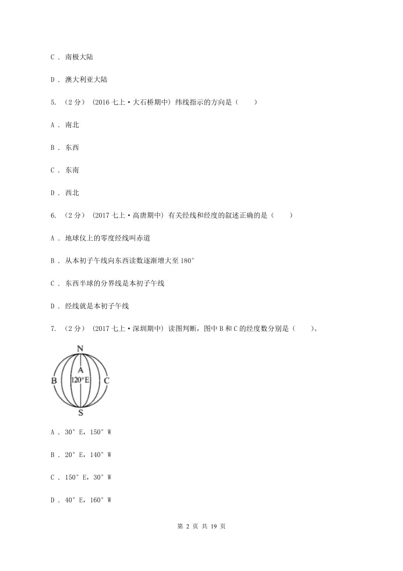 2019-2020学年七年级上学期第一次月考地理D卷_第2页