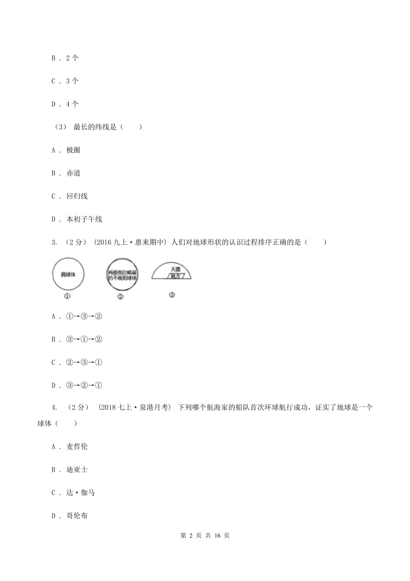 2019-2020学年六年级（五四学制）上学期地理期中考试试卷D卷_第2页