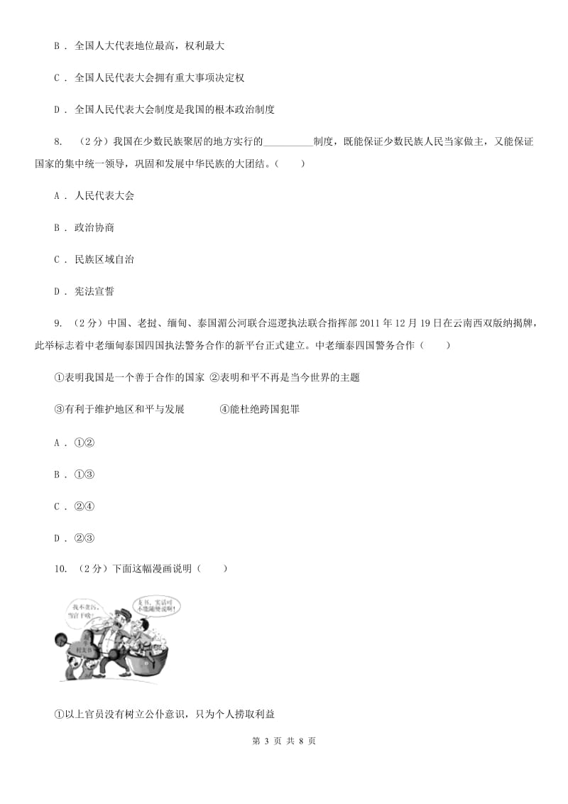 九年级下学期开学学情检测政治试卷B卷_第3页