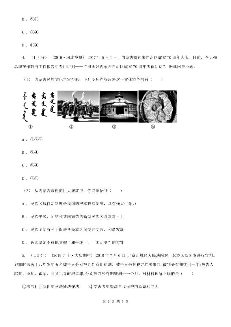 2020年九年级上学期社会法治12月联考试卷(道法部分)C卷_第2页