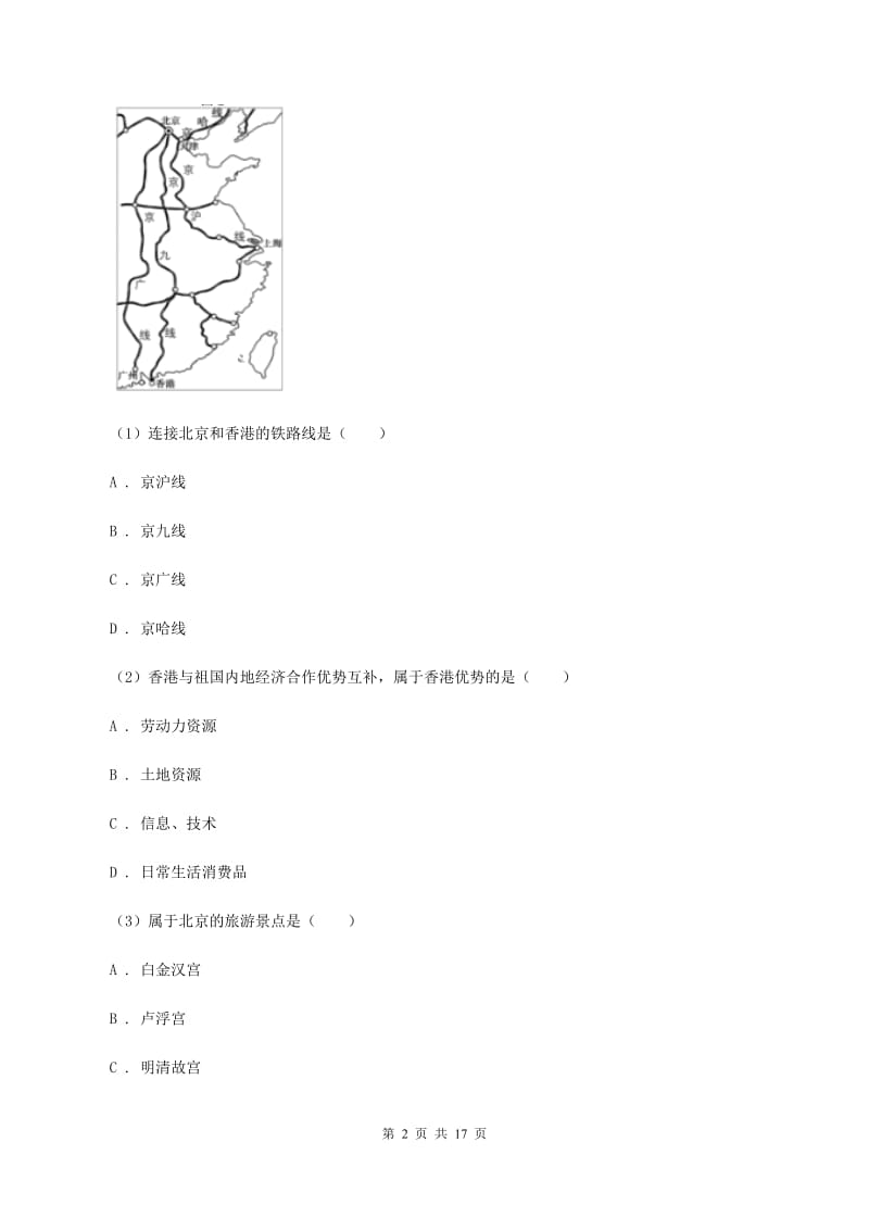 鲁教版八年级上学期地理第二次月考试卷A卷_第2页