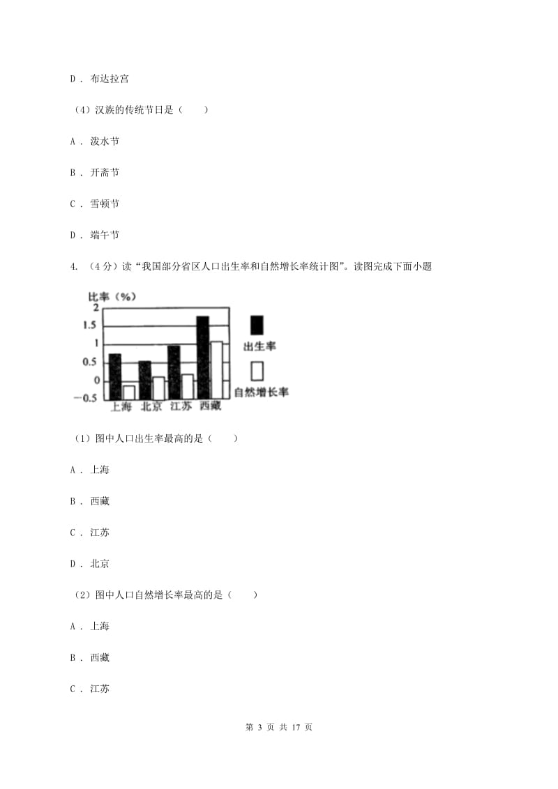 鲁教版八年级上学期地理第二次月考试卷A卷_第3页