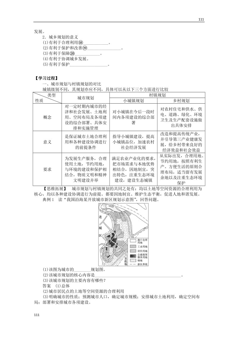 高二地理 3.1《城乡规划的内容及意义》导案 新人教版选修4_第2页