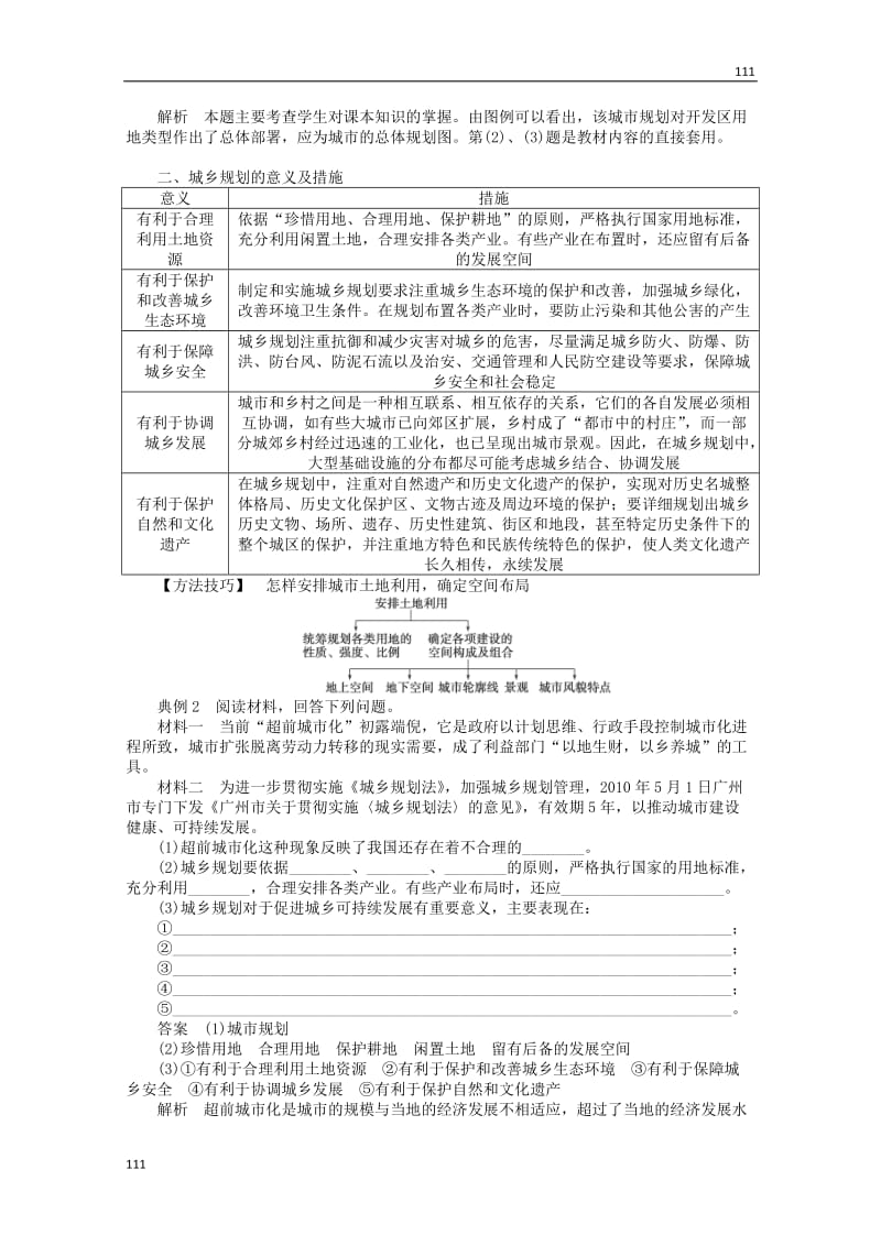 高二地理 3.1《城乡规划的内容及意义》导案 新人教版选修4_第3页