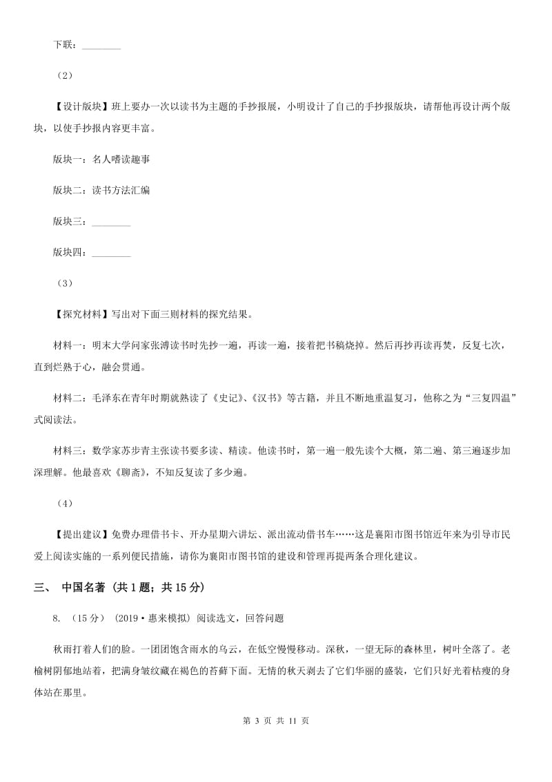 冀教版七年级上学期语文期末考试试卷B卷_第3页