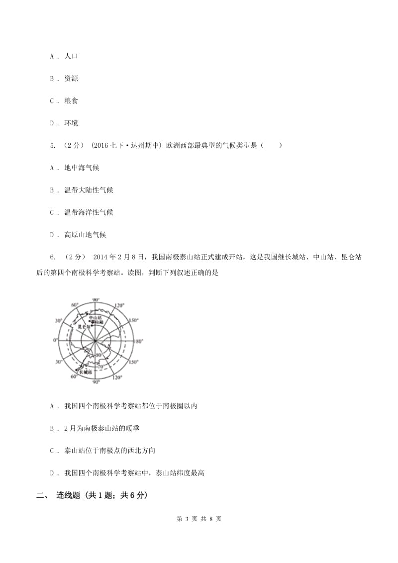 湘教版七年级下学期期中考试地理试卷D卷_第3页