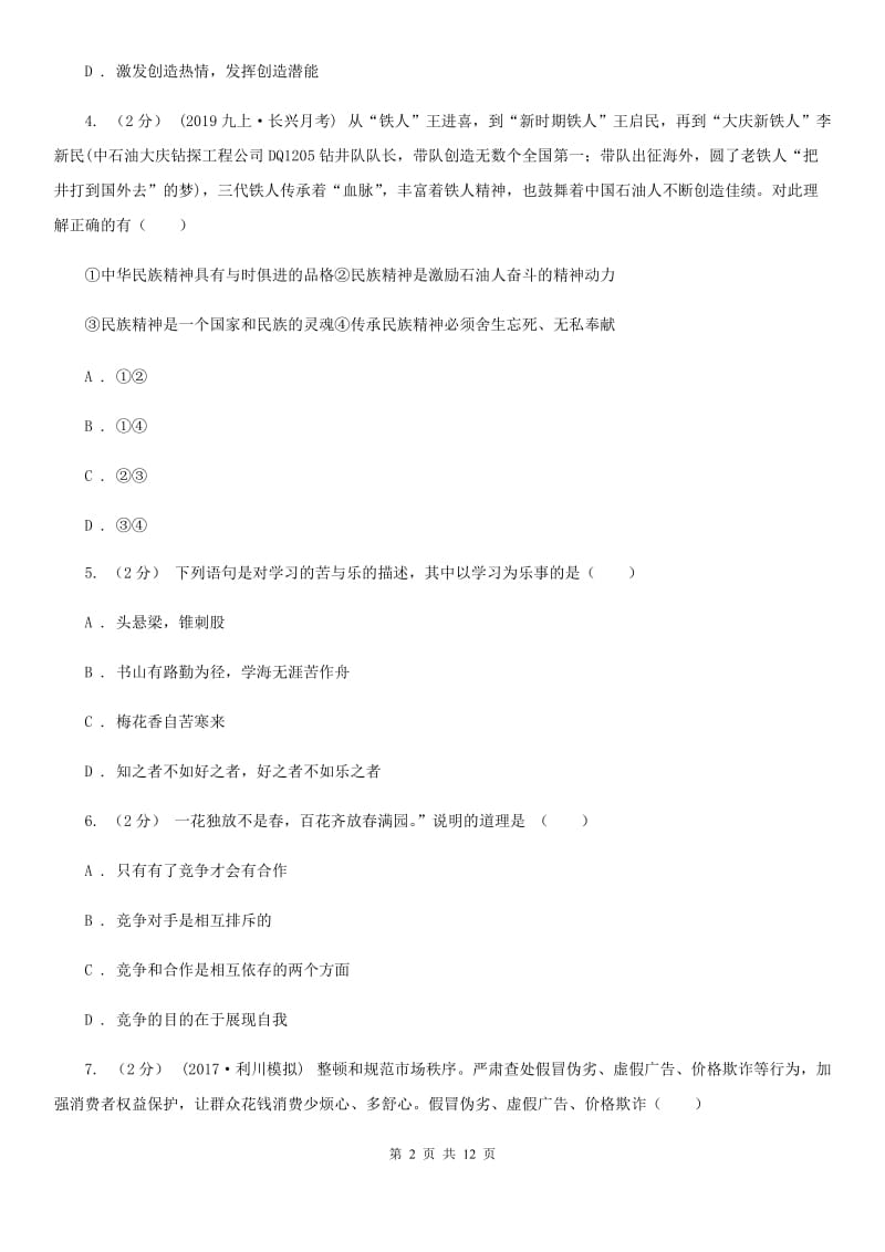 人教版九年级上学期期末政治试卷(I)卷_第2页