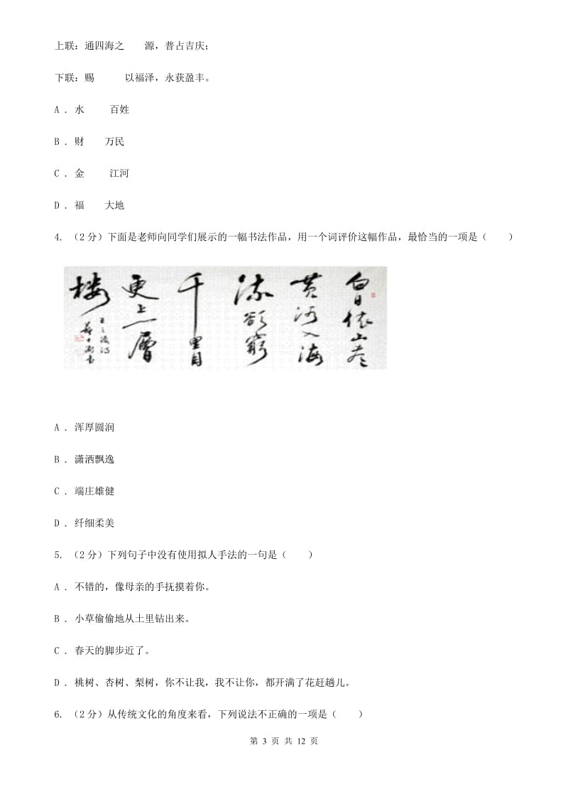 七年级下学期语文期末考试试卷C卷_第3页