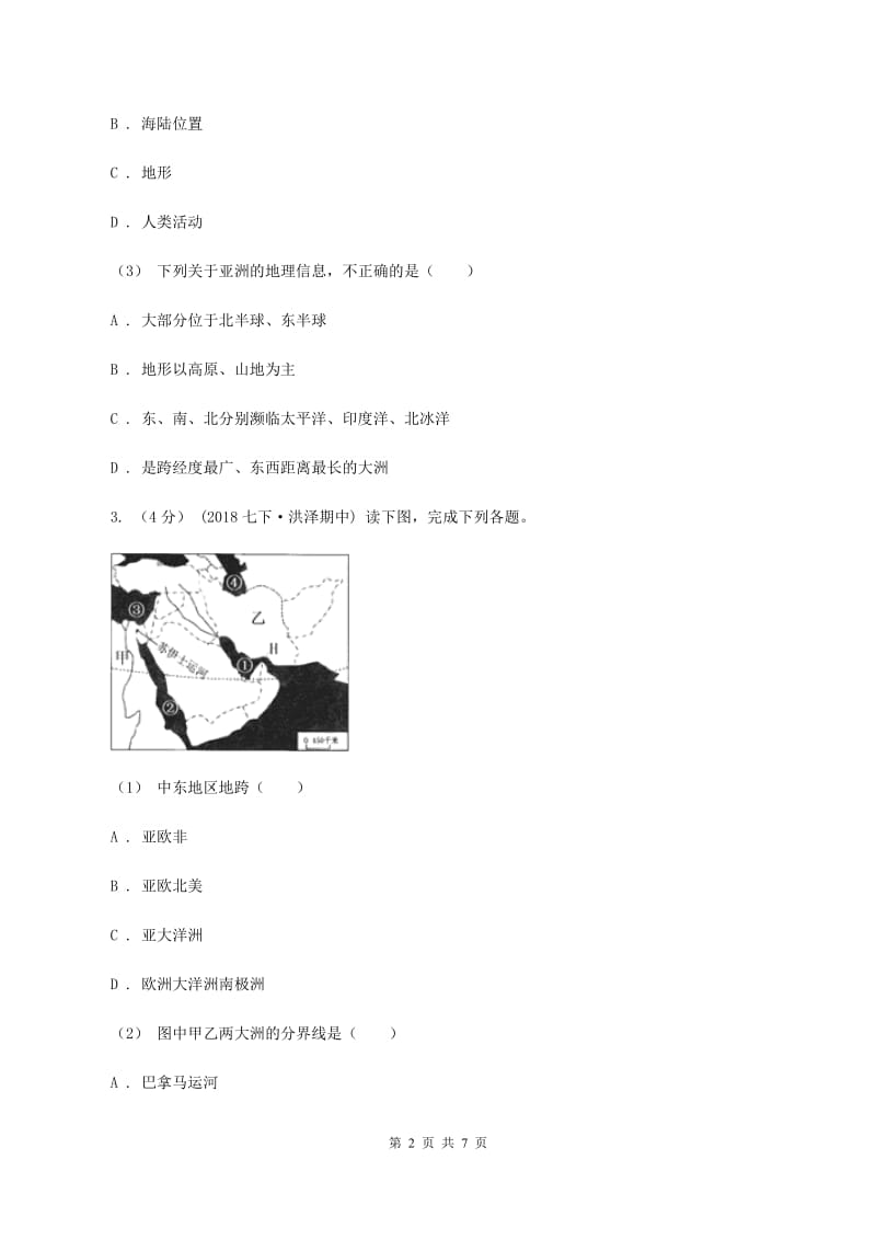 2020届九年级上学期地理期末考试试卷（文）（II ）卷_第2页