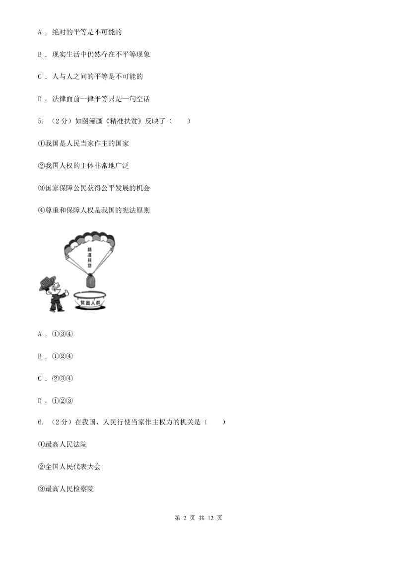 2019年八年级下学期政治期中试卷D卷_第2页