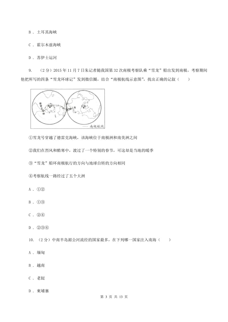 湘教版2020年6月七年级下学期地理期末模拟试卷D卷_第3页