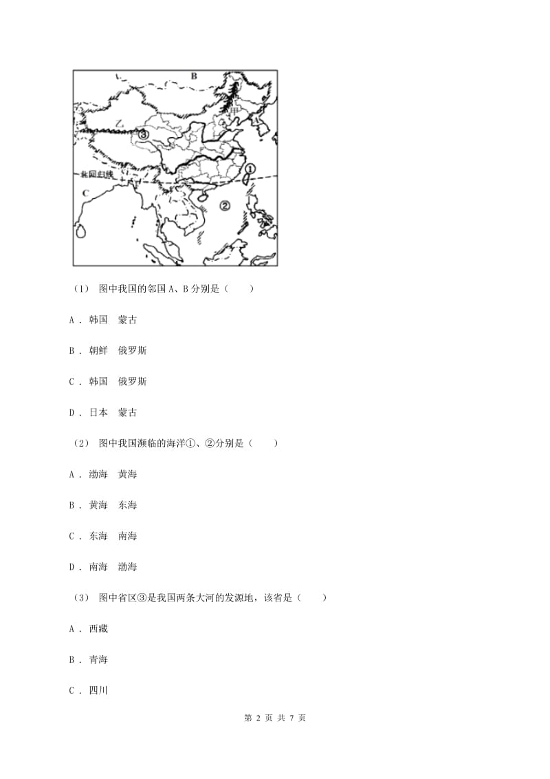 2019-2020学年度七年级上学期地理12月联考试卷A卷_第2页