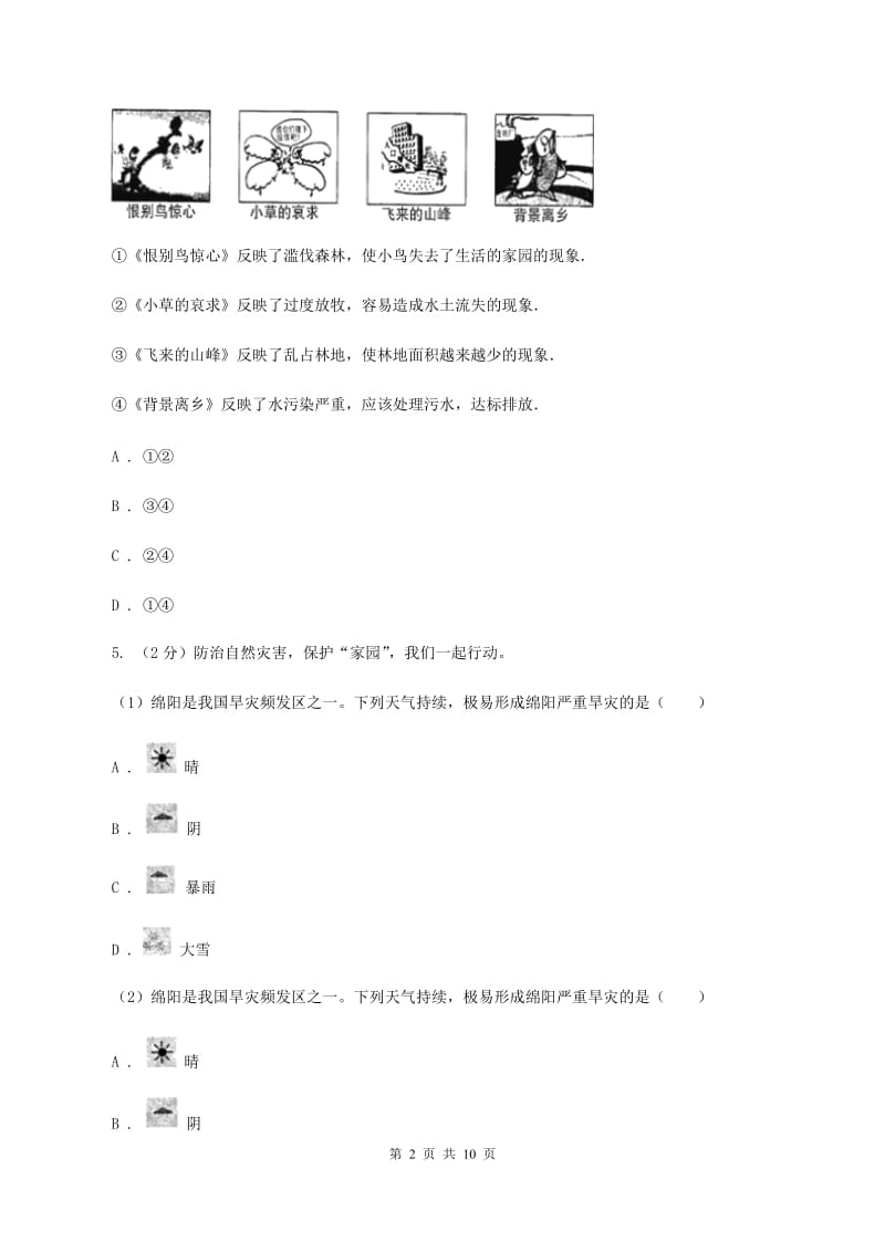 湘教版2019-2020学年七年级上册地理第一章第一节我们身边的地理同步练习B卷_第2页