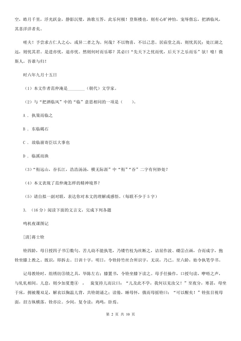 九年级上学期语文月考试卷(II )卷_第2页