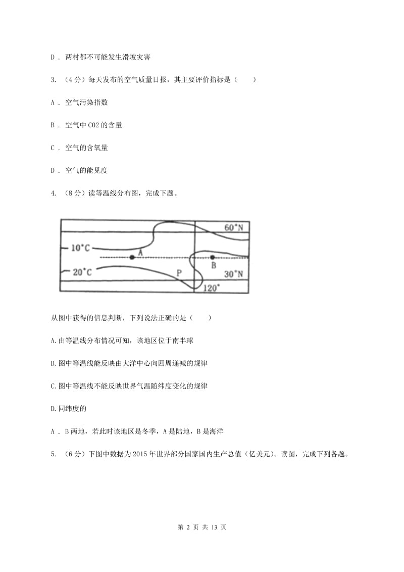 人教版2020届中考选考科目调研测试地理试卷A卷_第2页