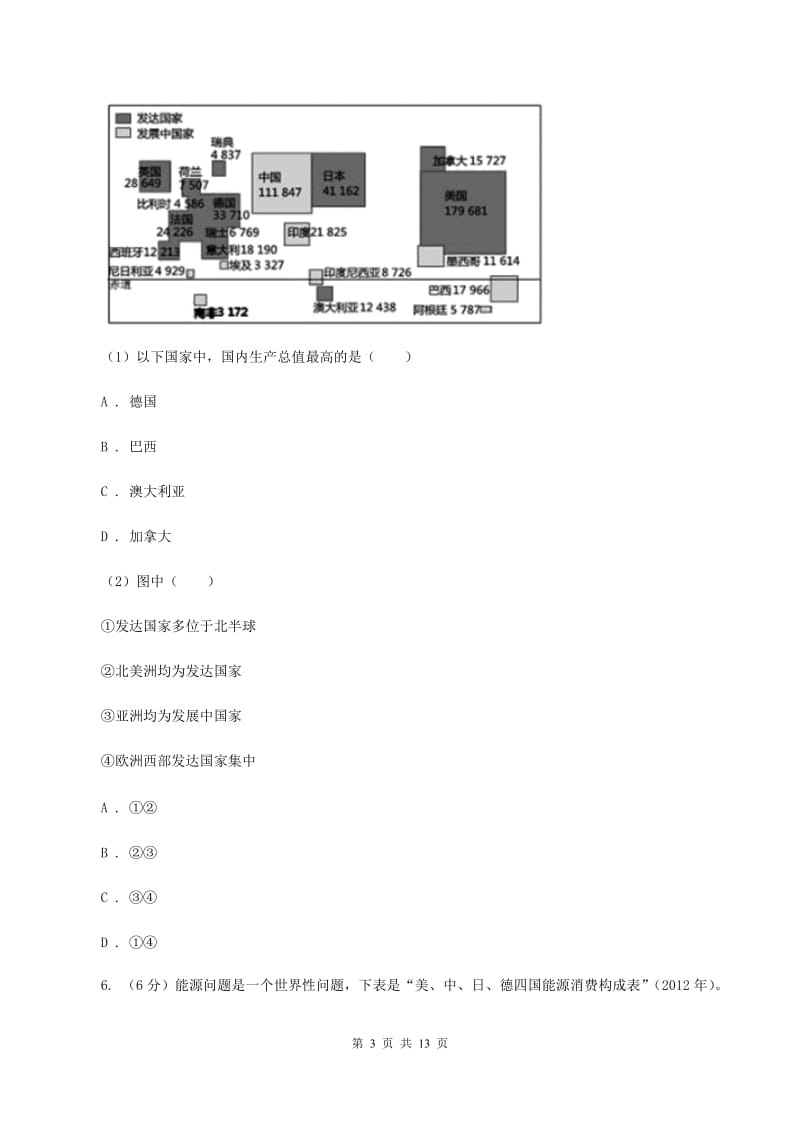 人教版2020届中考选考科目调研测试地理试卷A卷_第3页