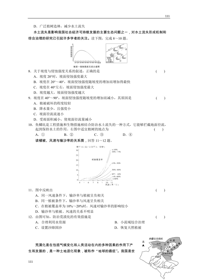 高中地理《区域可持续发展》章节测验（湘教版必修3）_第2页