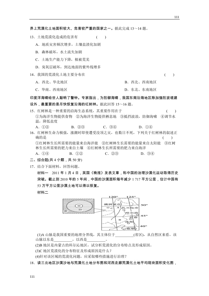 高中地理《区域可持续发展》章节测验（湘教版必修3）_第3页