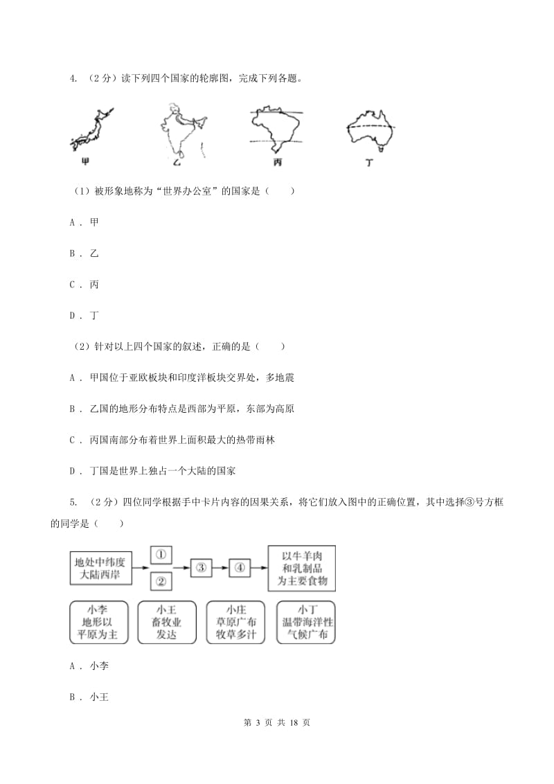 2019-2020学年八年级下学期地理期中考试试卷B卷2_第3页