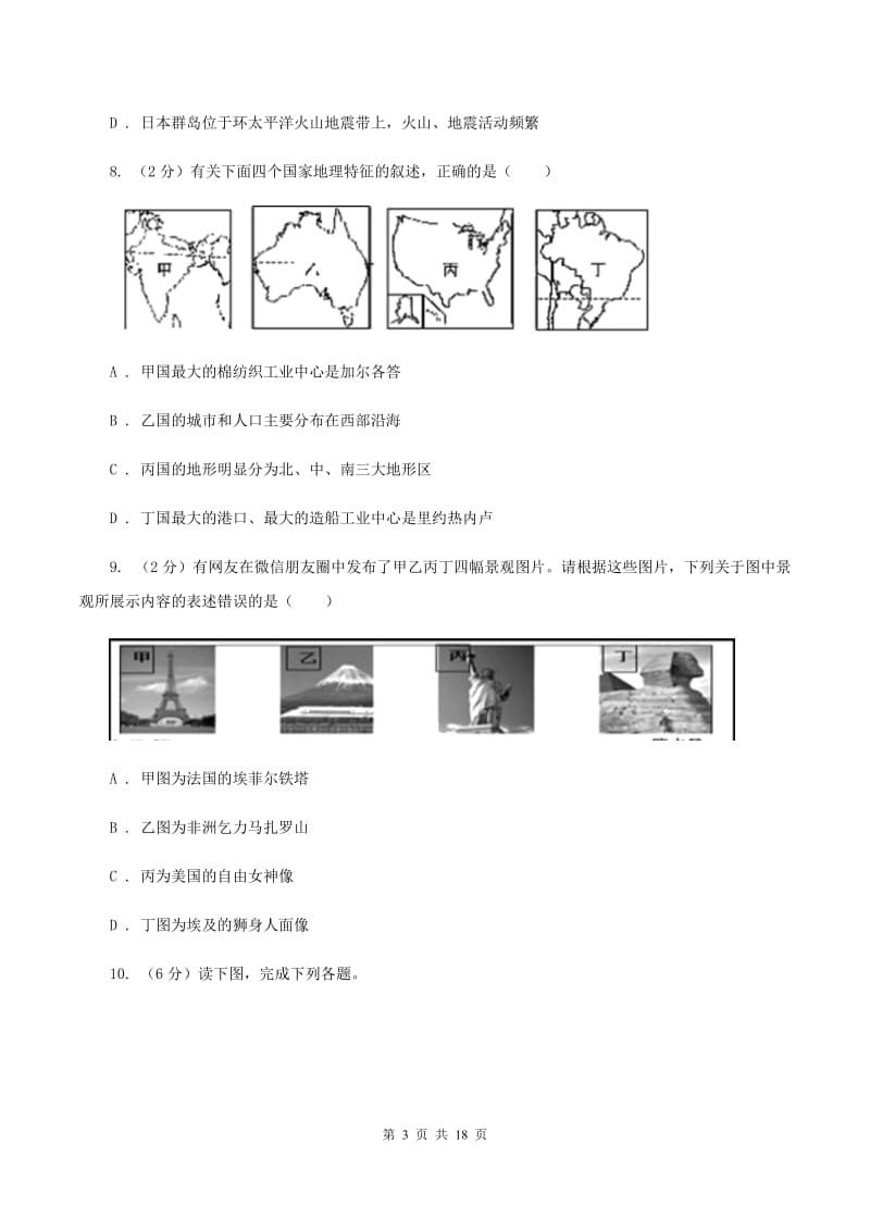 2019-2020学年度八年级下学期地理期末考试试卷（I）卷_第3页