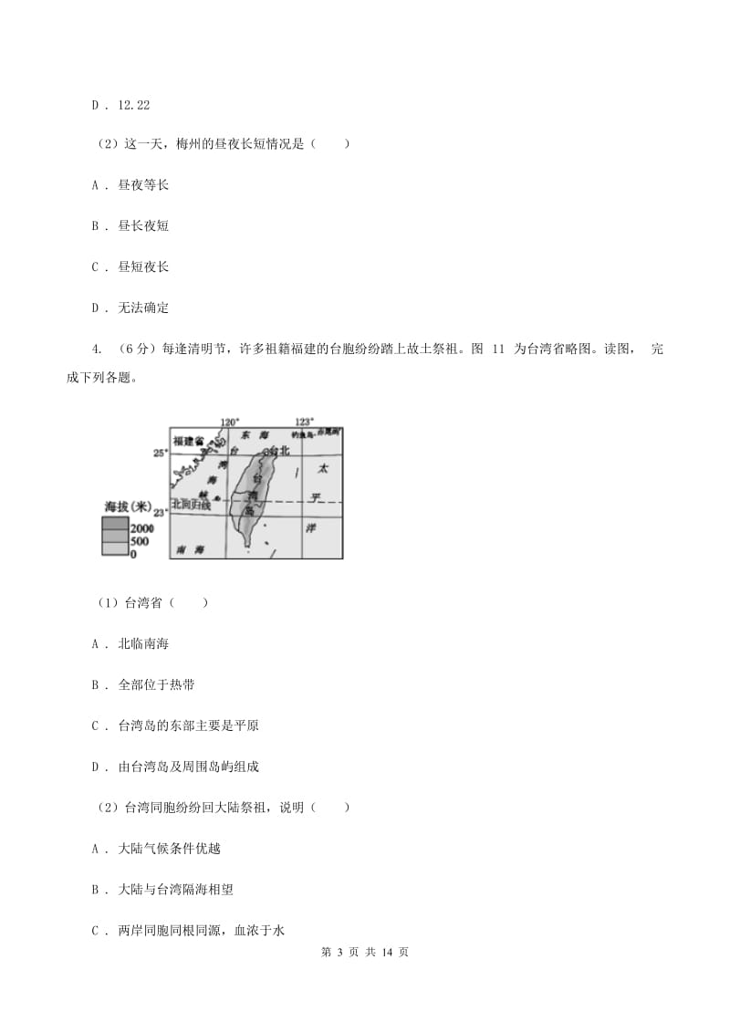 湘教版2020届地理中考二模试卷D卷_第3页