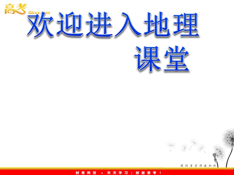 高二地理人教版 选修五《自然灾害及其影响》课件2_第1页