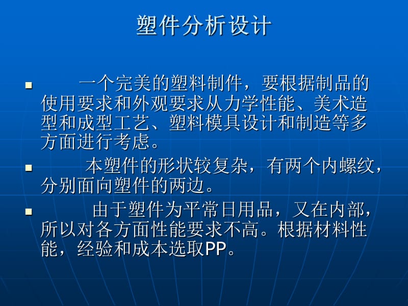 带内螺纹的洗涤容器弹簧固定体注塑模设计答辩稿_第3页