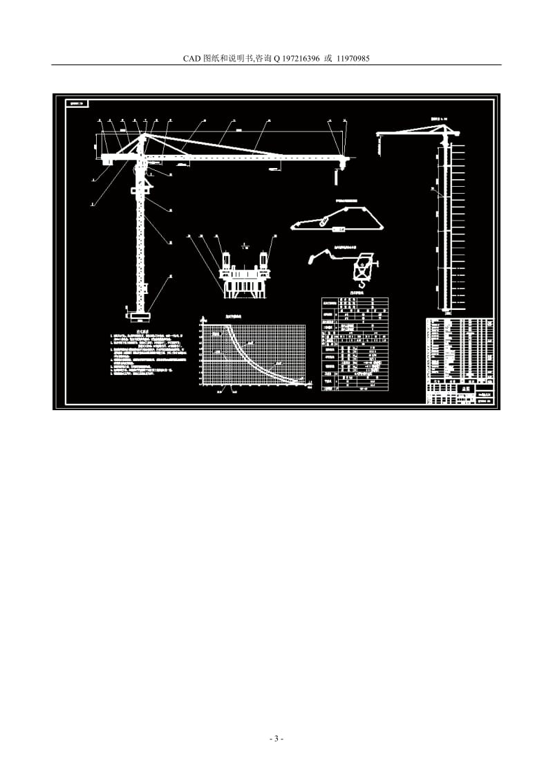 塔式起重机设计_第3页