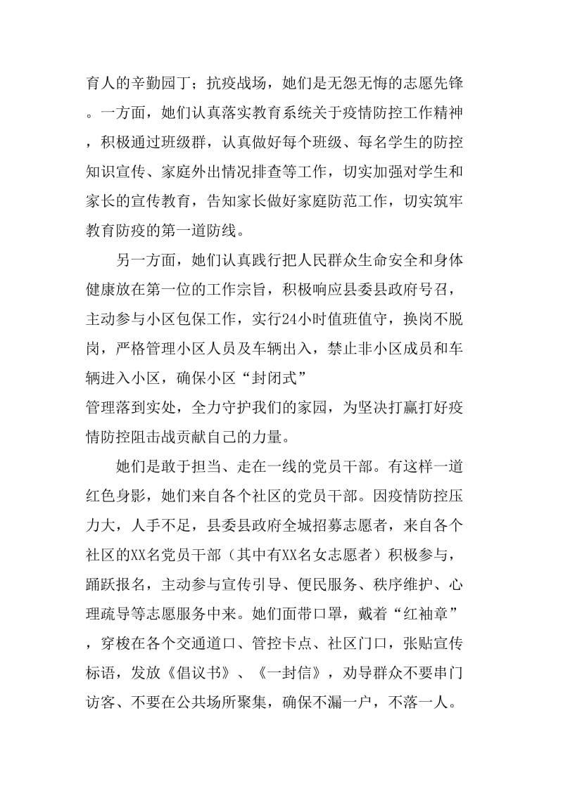 巾帼英雄抗击新冠肺炎先进事迹_第2页