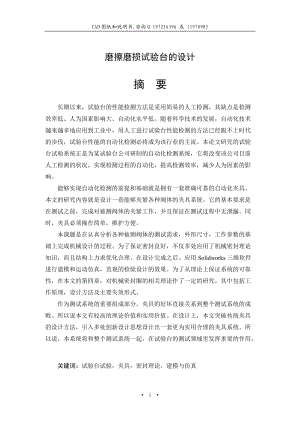 磨擦磨損試驗(yàn)臺的設(shè)計說明書（論文）