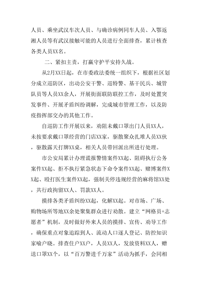 新冠肺炎防控阶段性总结（政法系统）_第2页