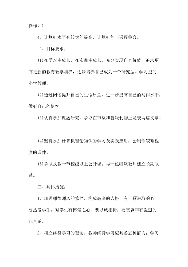 教师业务的学习计划_第2页